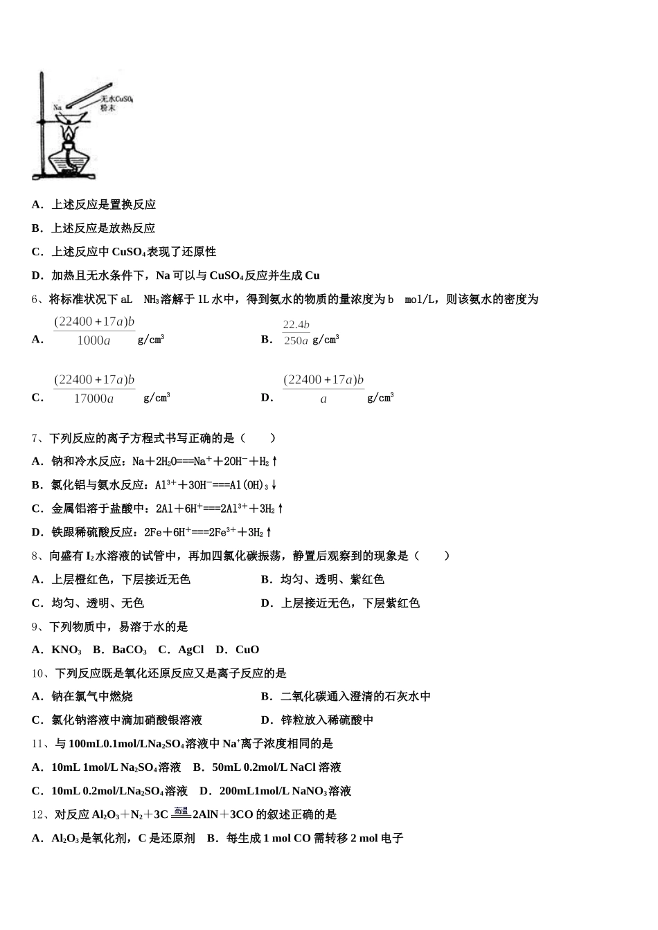 2026届四川省眉山中学高一上化学期中复习检测模拟试题含解析_第2页