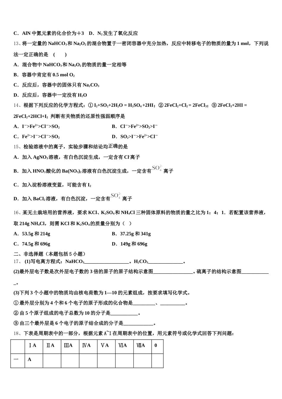 2026届四川省眉山中学高一上化学期中复习检测模拟试题含解析_第3页