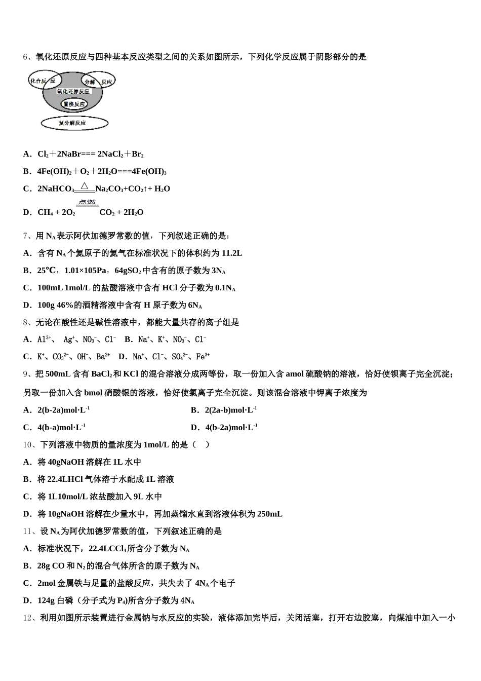 四川省遂宁市2025-2026学年高一上化学期中复习检测模拟试题含解析_第2页