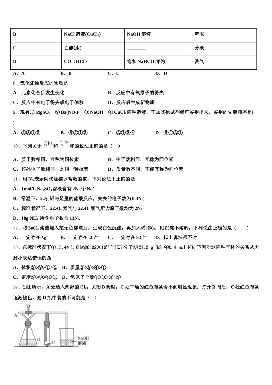 四川省剑门关高级中学2025年化学高一上期中综合测试模拟试题含解析_第2页