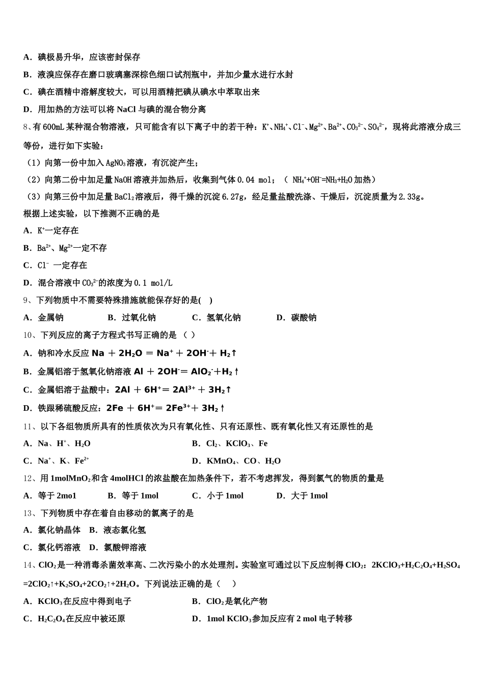 四川省武胜烈面中学校2026届化学高一第一学期期中质量跟踪监视试题含解析_第2页