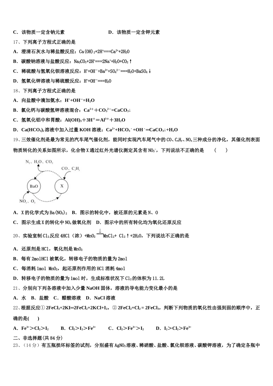四川省泸县第二中学2025-2026学年高一化学第一学期期中统考试题含解析_第3页
