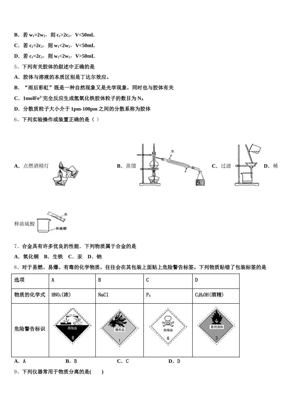 2025-2026学年四川省广元市四川师范大学附属万达中学化学高一第一学期期中学业质量监测试题含解析_第2页