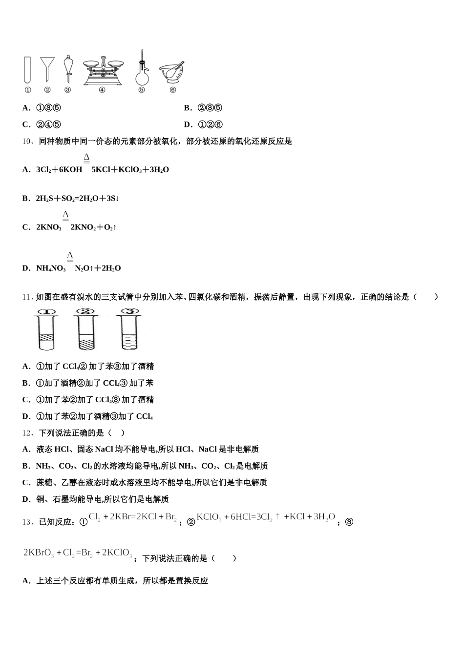 2025-2026学年四川省广元市四川师范大学附属万达中学化学高一第一学期期中学业质量监测试题含解析_第3页