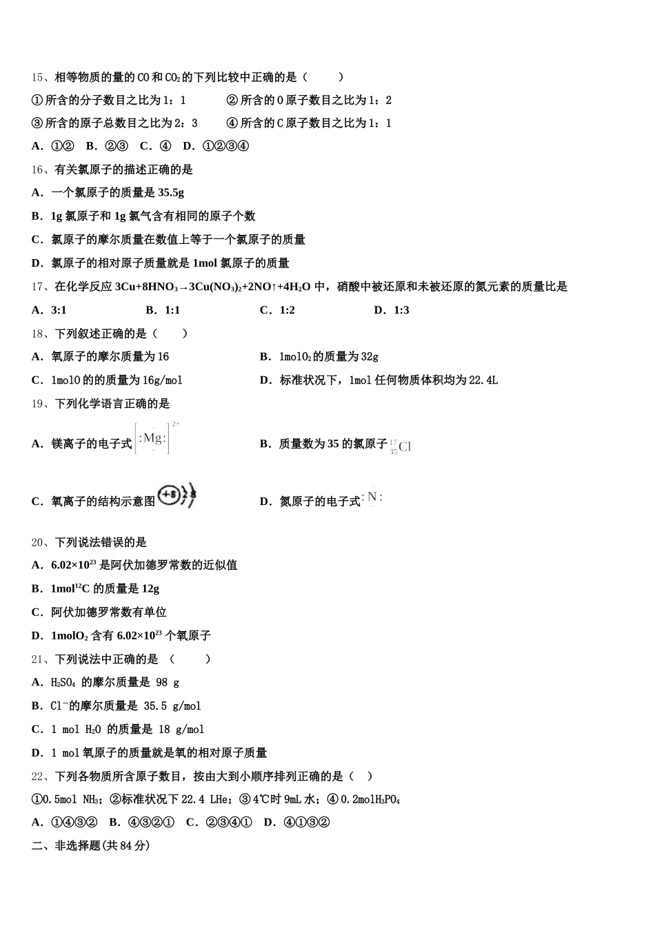 四川省三台县芦溪中学2025年化学高一第一学期期中学业质量监测模拟试题含解析_第3页