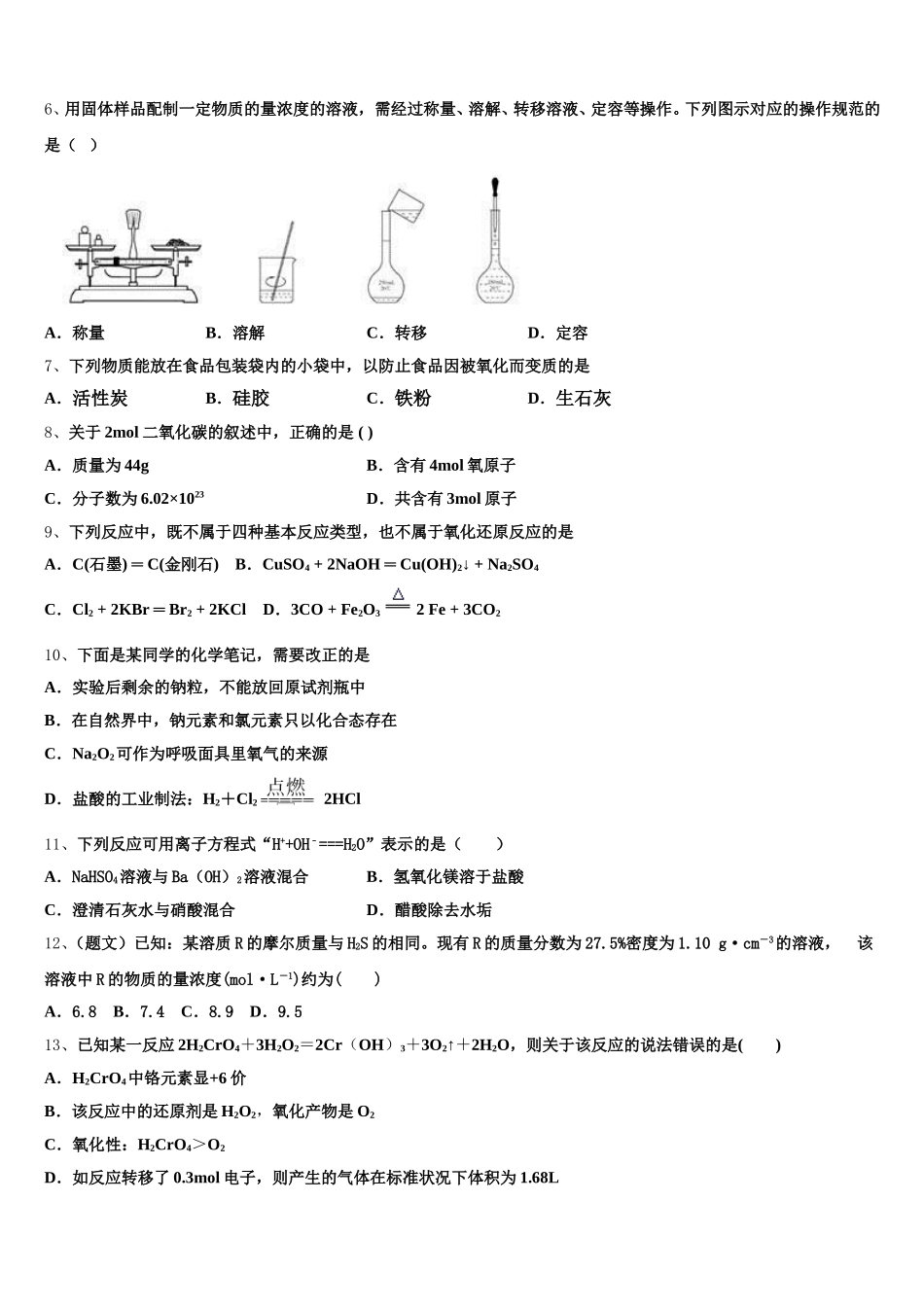 江苏省无锡市石塘湾中学2026届高一化学第一学期期中考试试题含解析_第2页