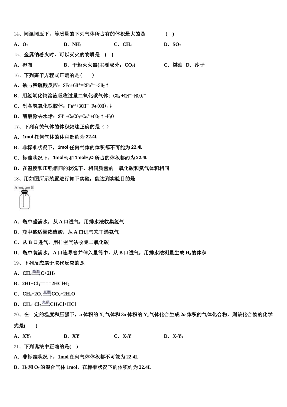 江苏省无锡市石塘湾中学2026届高一化学第一学期期中考试试题含解析_第3页