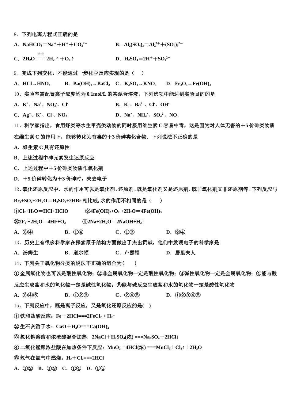 2025-2026学年四川省乐山四校化学高一上期中统考模拟试题含解析_第2页