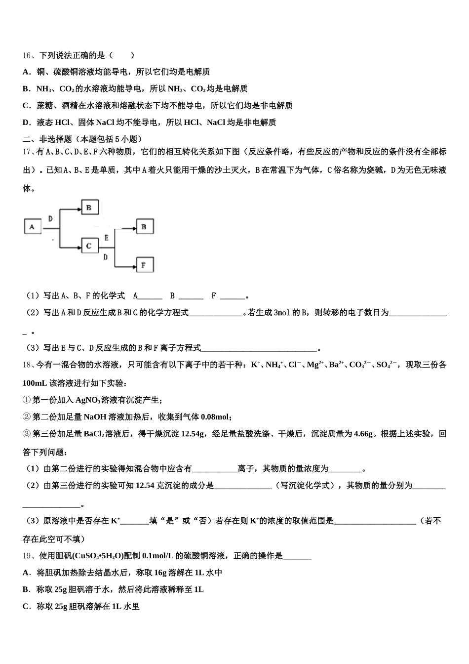 2025-2026学年四川省乐山四校化学高一上期中统考模拟试题含解析_第3页