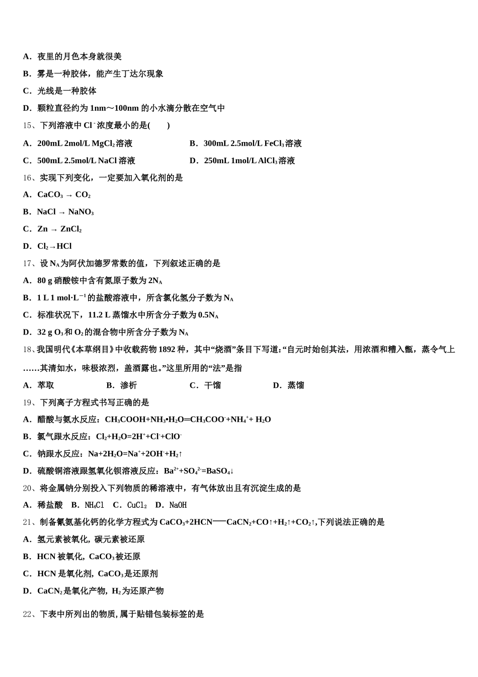 2026届四川省三台县塔山中学化学高一上期中学业水平测试试题含解析_第3页