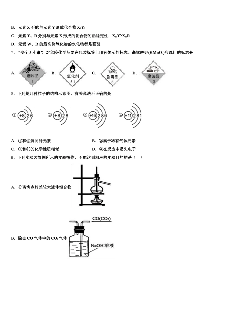 2025年四川省资阳市乐至县宝林中学高一上化学期中考试试题含解析_第2页