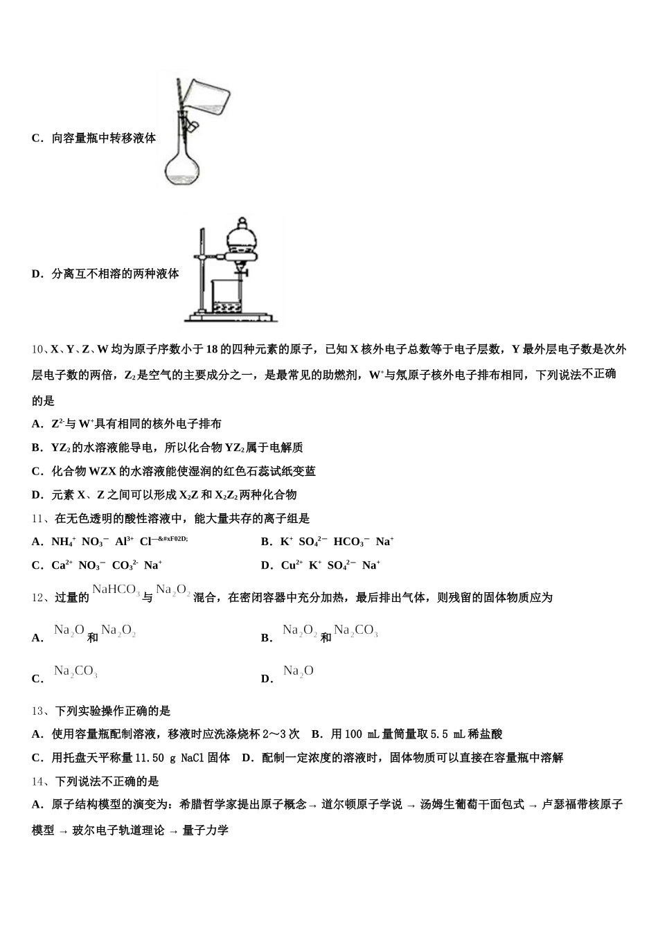 2025年四川省资阳市乐至县宝林中学高一上化学期中考试试题含解析_第3页