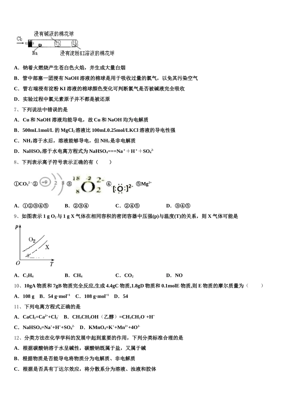 2025年四川省德阳市高一上化学期中监测模拟试题含解析_第2页