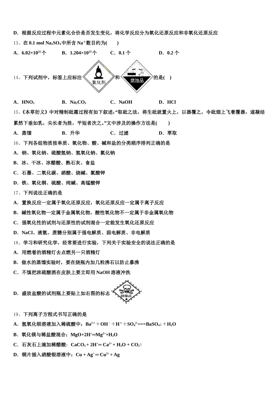 2025年四川省德阳市高一上化学期中监测模拟试题含解析_第3页