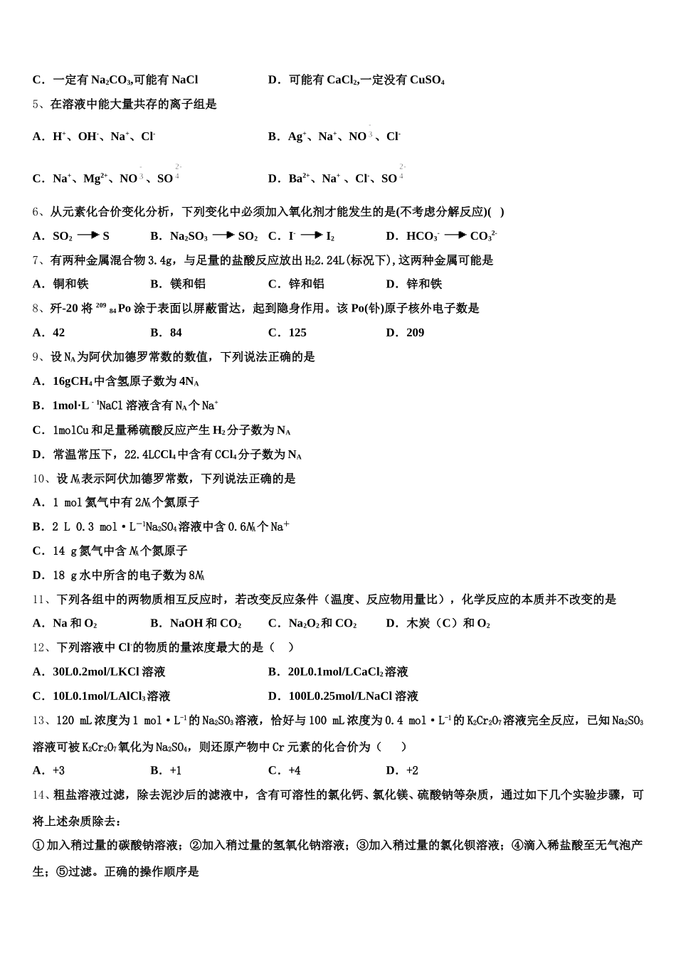 2025-2026学年甘肃省白银市第一中学化学高一第一学期期中考试模拟试题含解析_第2页