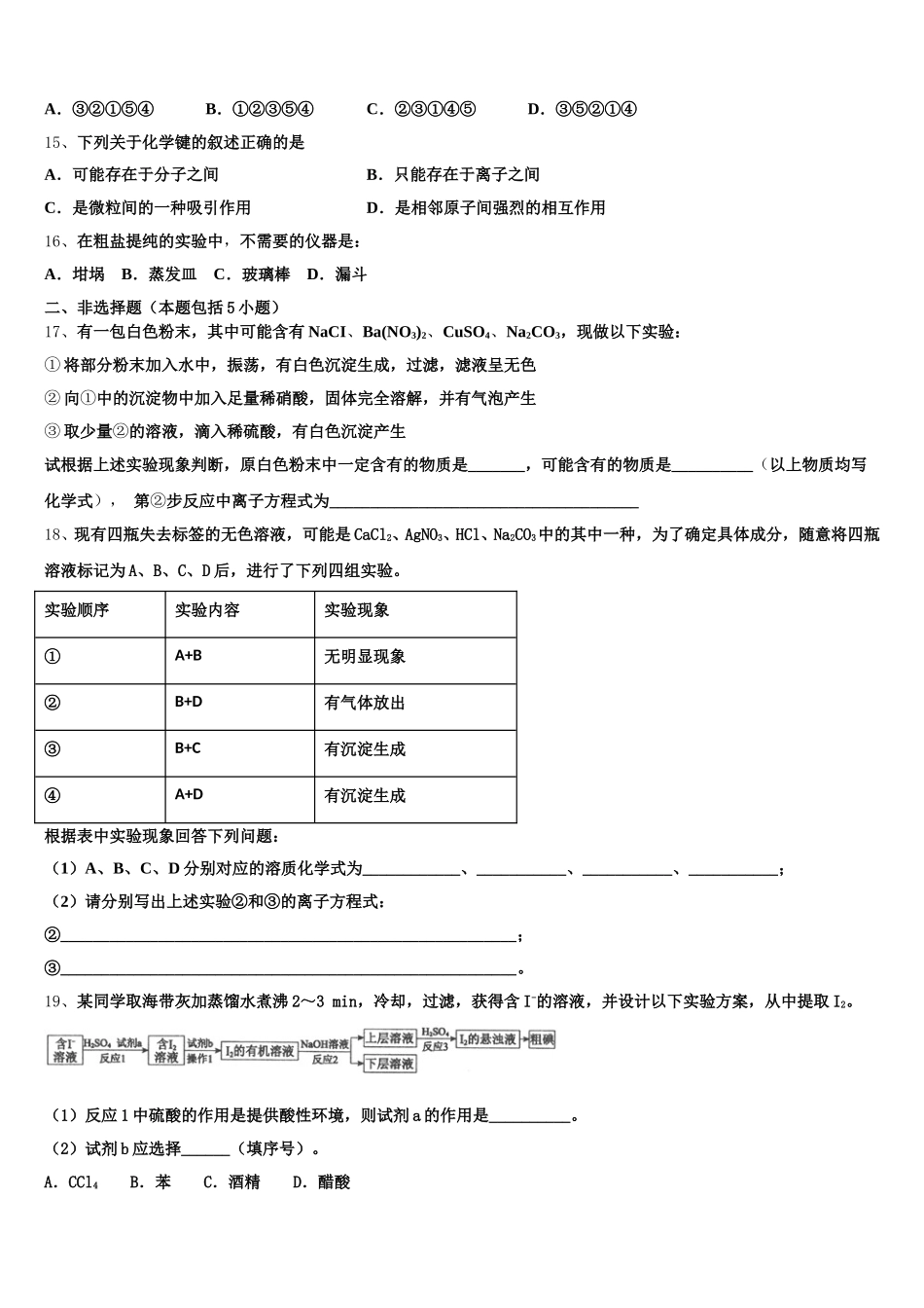 2025-2026学年甘肃省白银市第一中学化学高一第一学期期中考试模拟试题含解析_第3页