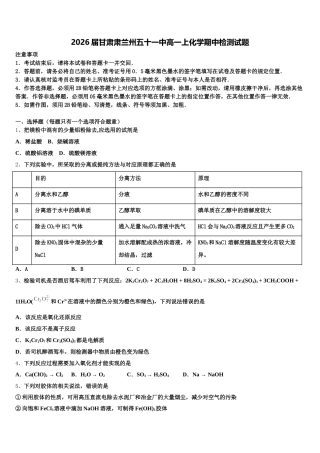2026届甘肃肃兰州五十一中高一上化学期中检测试题含解析