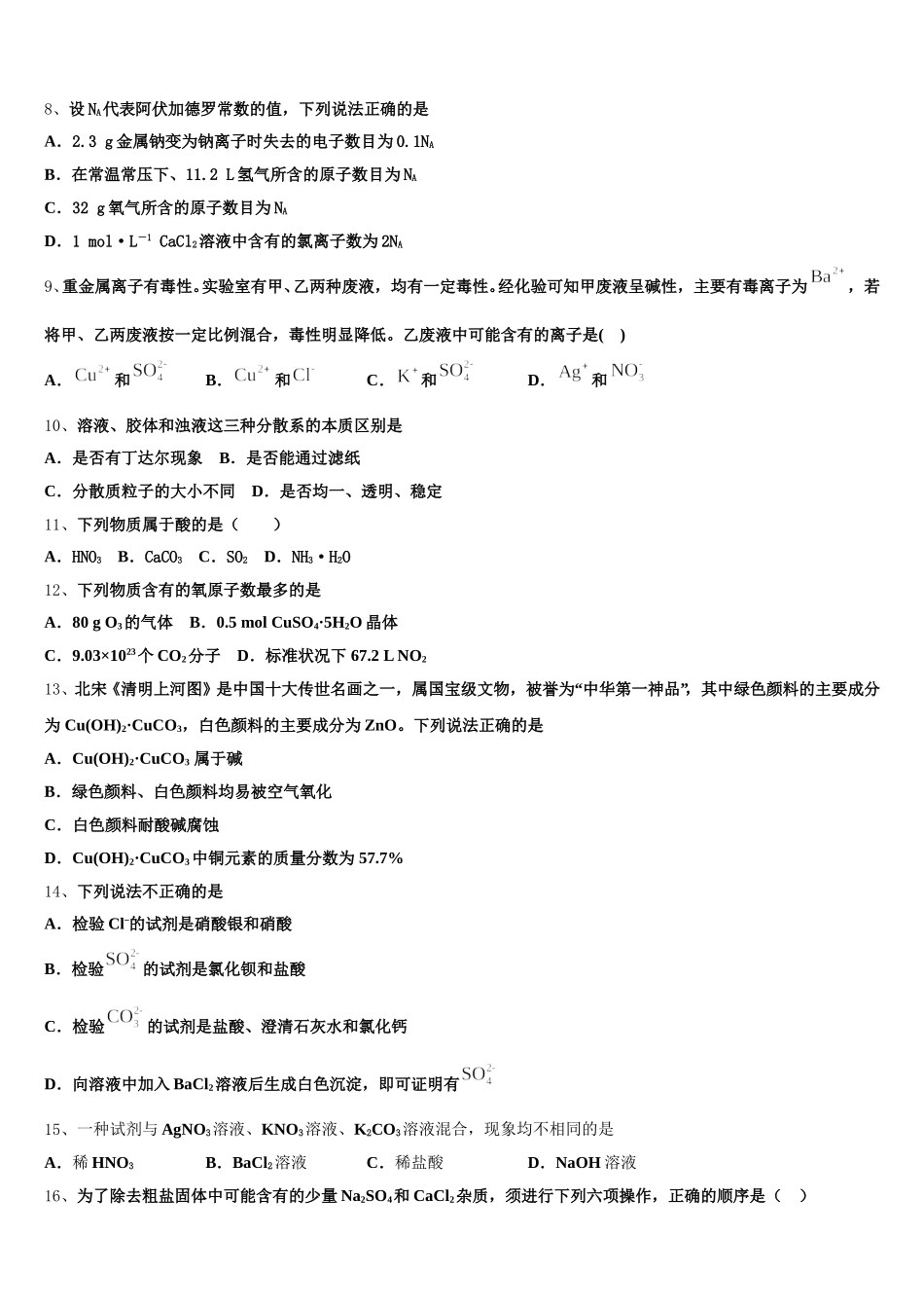 甘肃省白银市第九中学2026届高一化学第一学期期中达标检测试题含解析_第2页