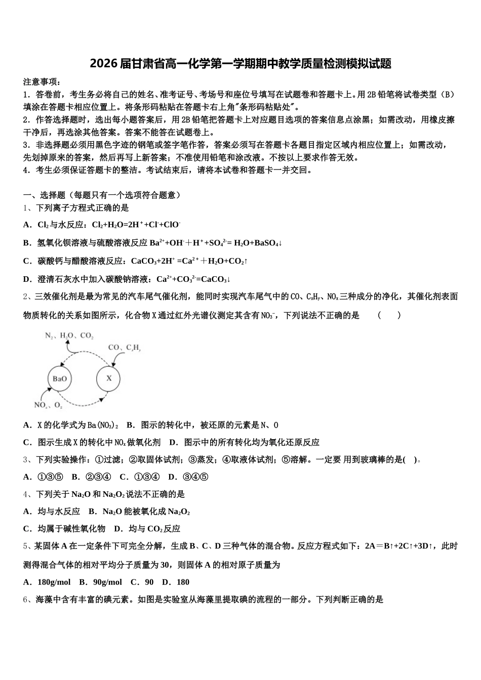 2026届甘肃省高一化学第一学期期中教学质量检测模拟试题含解析_第1页
