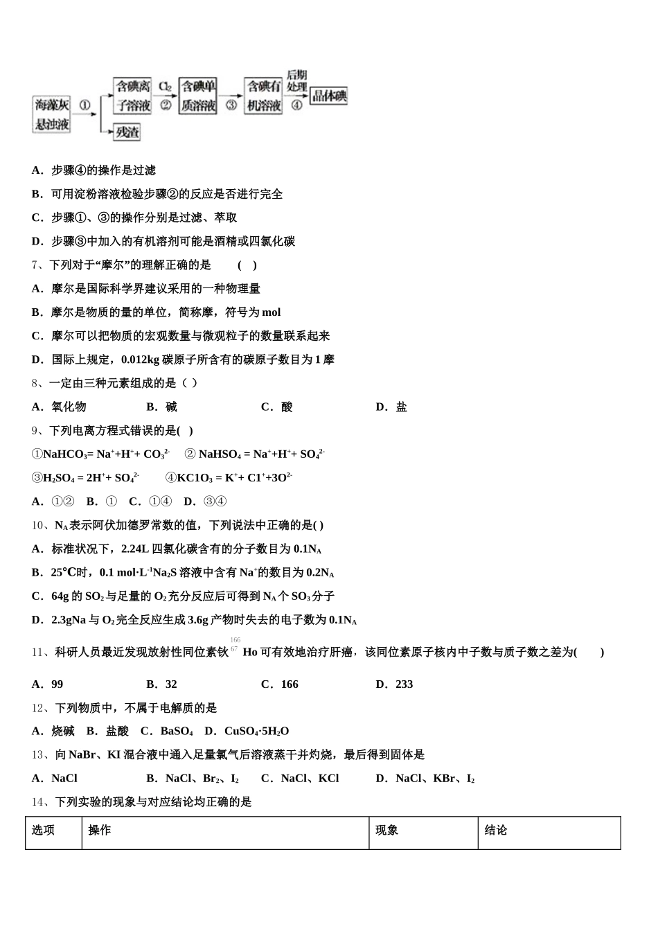 2026届甘肃省高一化学第一学期期中教学质量检测模拟试题含解析_第2页