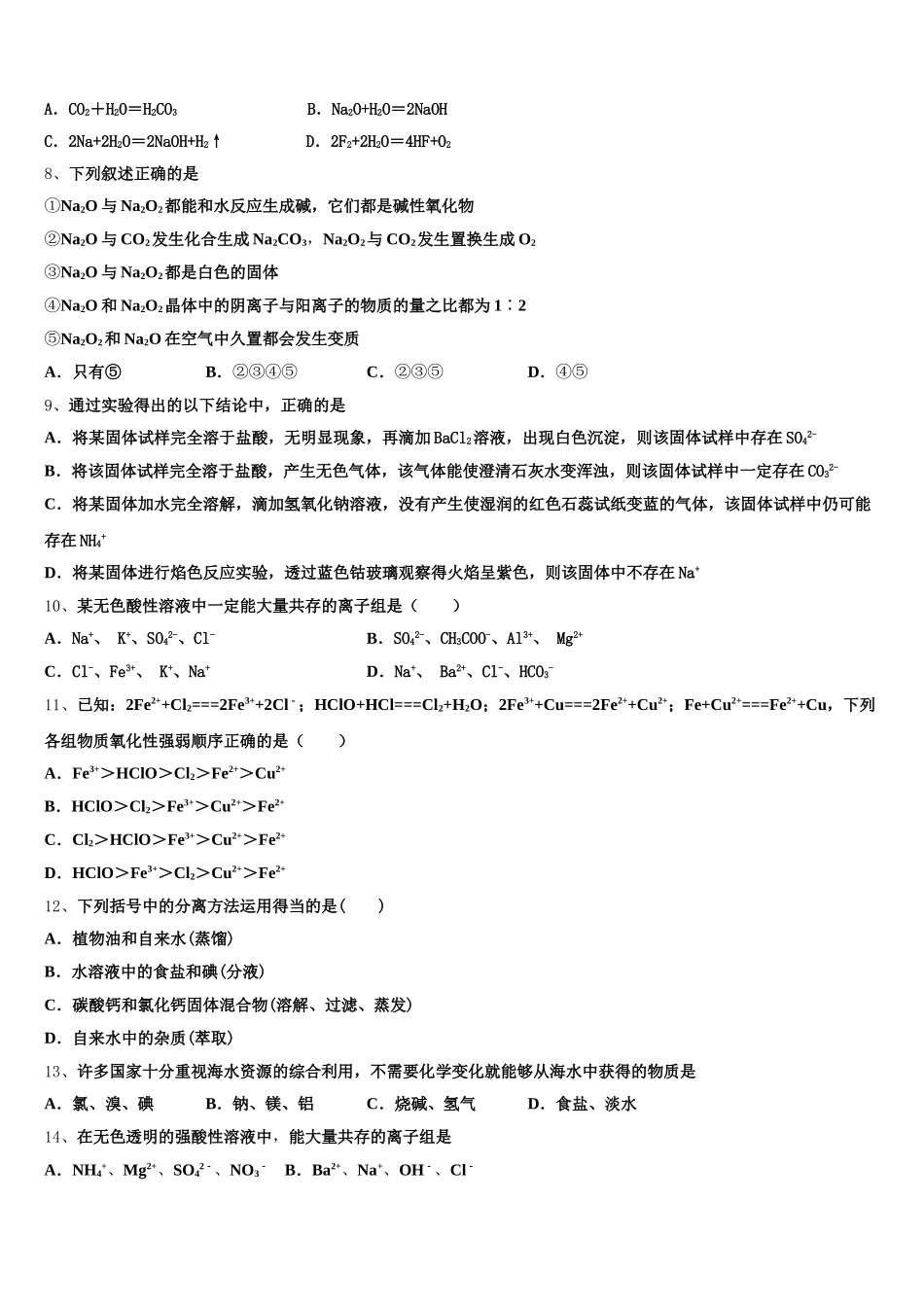 甘肃省玉门市一中2025年高一化学第一学期期中统考模拟试题含解析_第2页