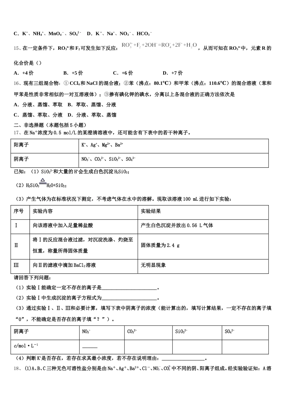 甘肃省玉门市一中2025年高一化学第一学期期中统考模拟试题含解析_第3页
