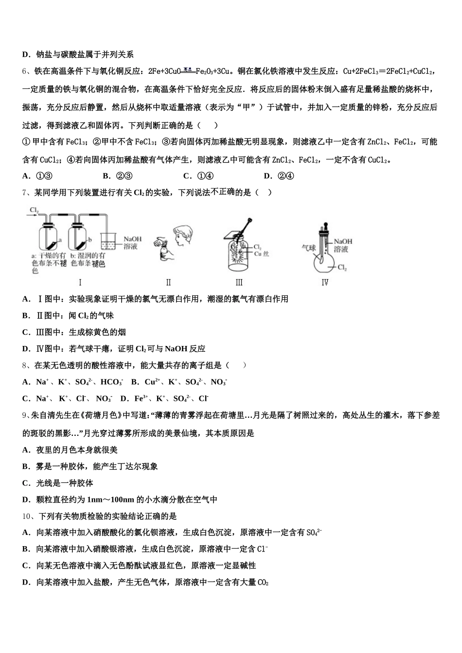 江苏扬州中学2025年化学高一第一学期期中预测试题含解析_第2页