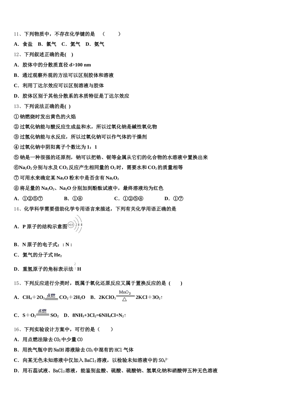 江苏扬州中学2025年化学高一第一学期期中预测试题含解析_第3页