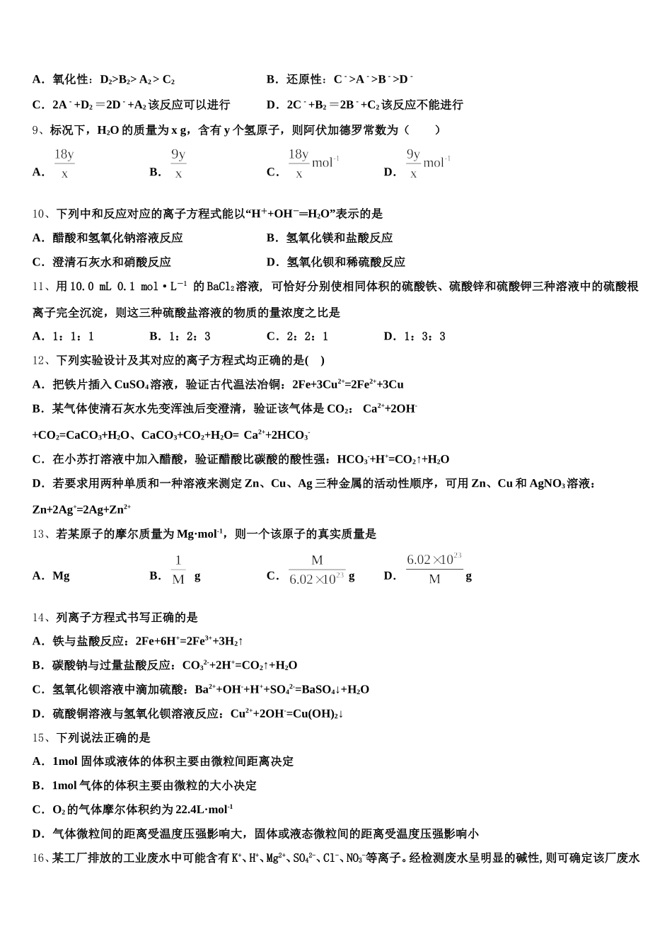 甘肃省宕昌县第一中2026届化学高一上期中监测模拟试题含解析_第2页