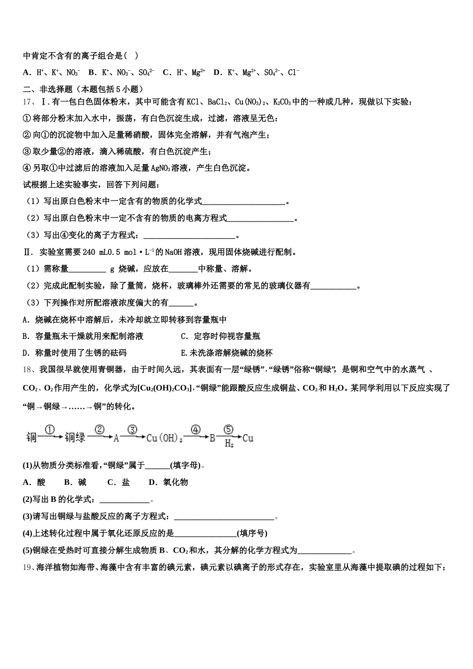 甘肃省宕昌县第一中2026届化学高一上期中监测模拟试题含解析_第3页