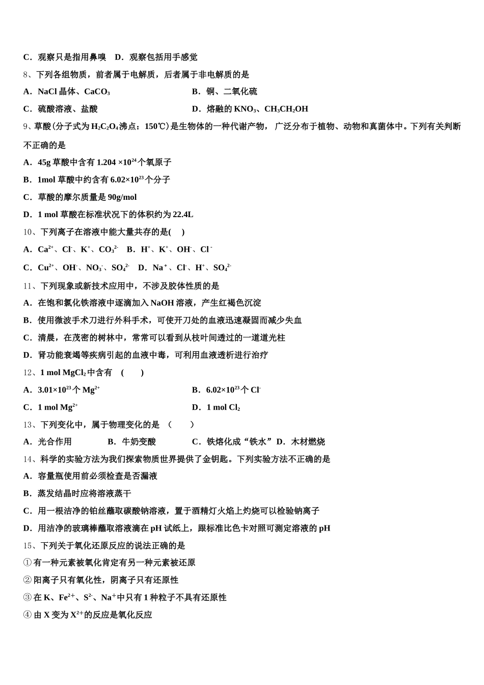 甘肃省武威市凉州区武威第八中学2025年化学高一第一学期期中调研模拟试题含解析_第2页