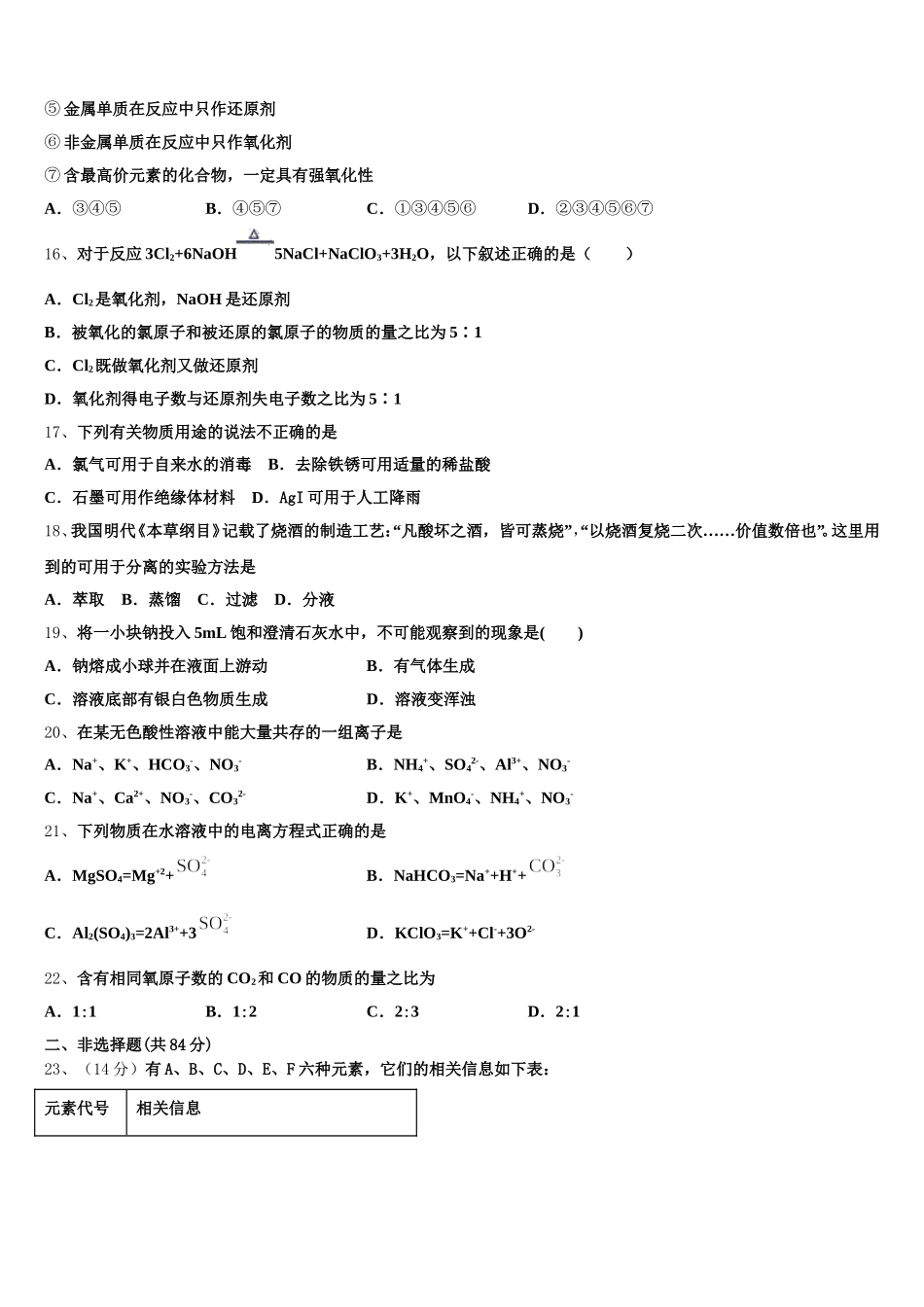 甘肃省武威市凉州区武威第八中学2025年化学高一第一学期期中调研模拟试题含解析_第3页