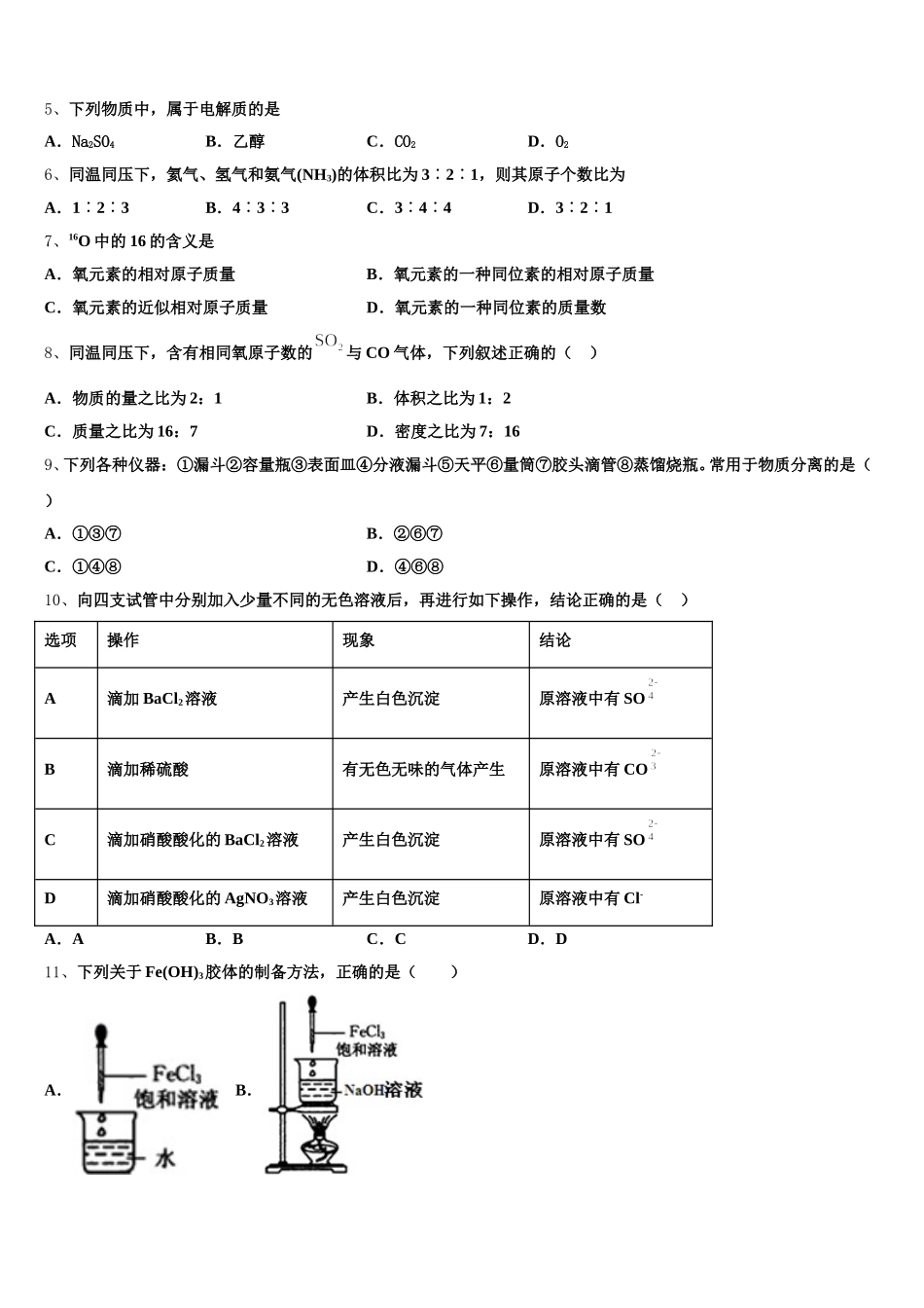 2025年甘肃省张掖市山丹县一中化学高一第一学期期中质量检测试题含解析_第2页