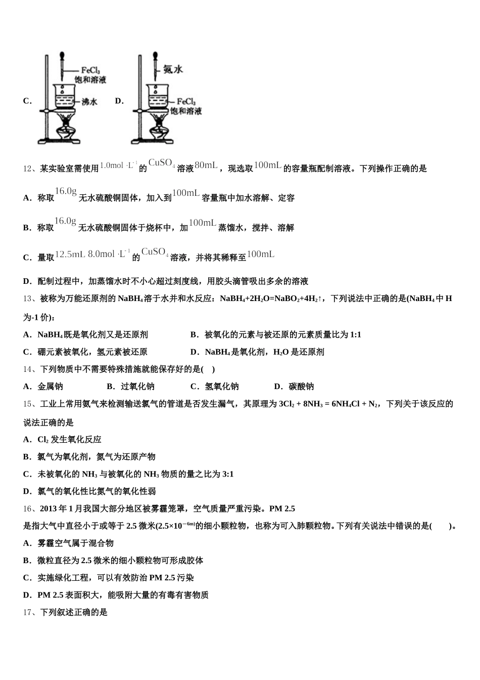 2025年甘肃省张掖市山丹县一中化学高一第一学期期中质量检测试题含解析_第3页