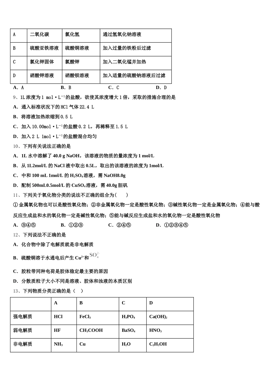 甘肃省徽县第二中学2026届化学高一第一学期期中考试试题含解析_第2页