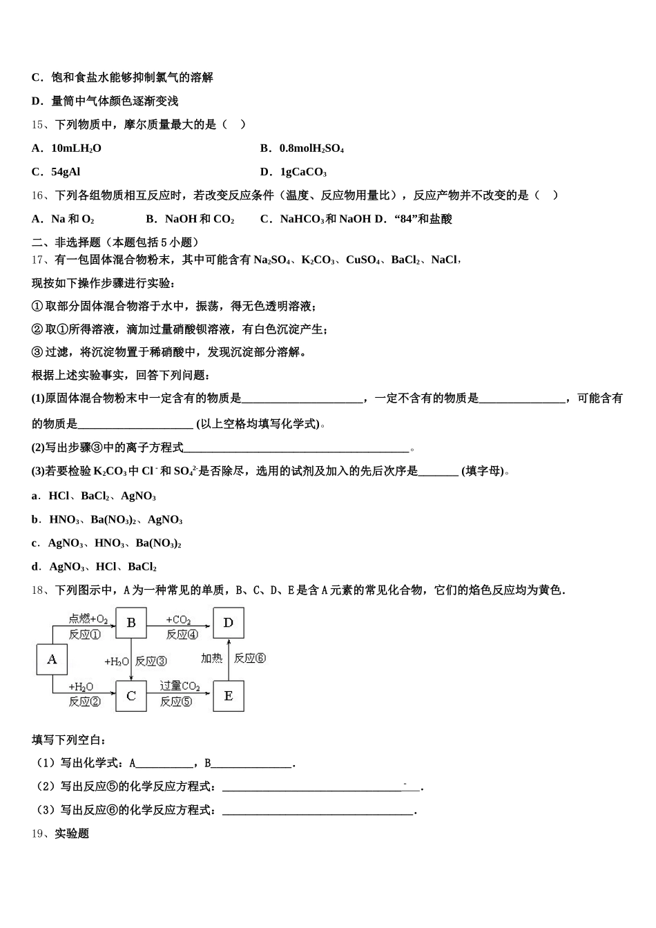 2025年甘肃省庆阳二中化学高一第一学期期中复习检测试题含解析_第3页