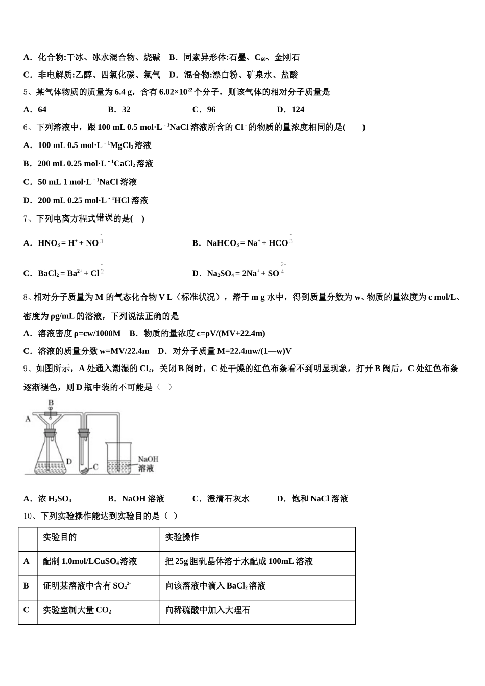 甘肃省天水一中2025年高一化学第一学期期中经典模拟试题含解析_第2页