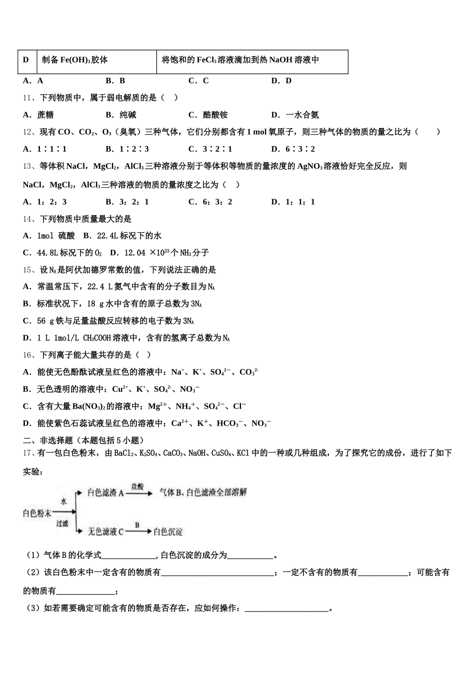 甘肃省天水一中2025年高一化学第一学期期中经典模拟试题含解析_第3页