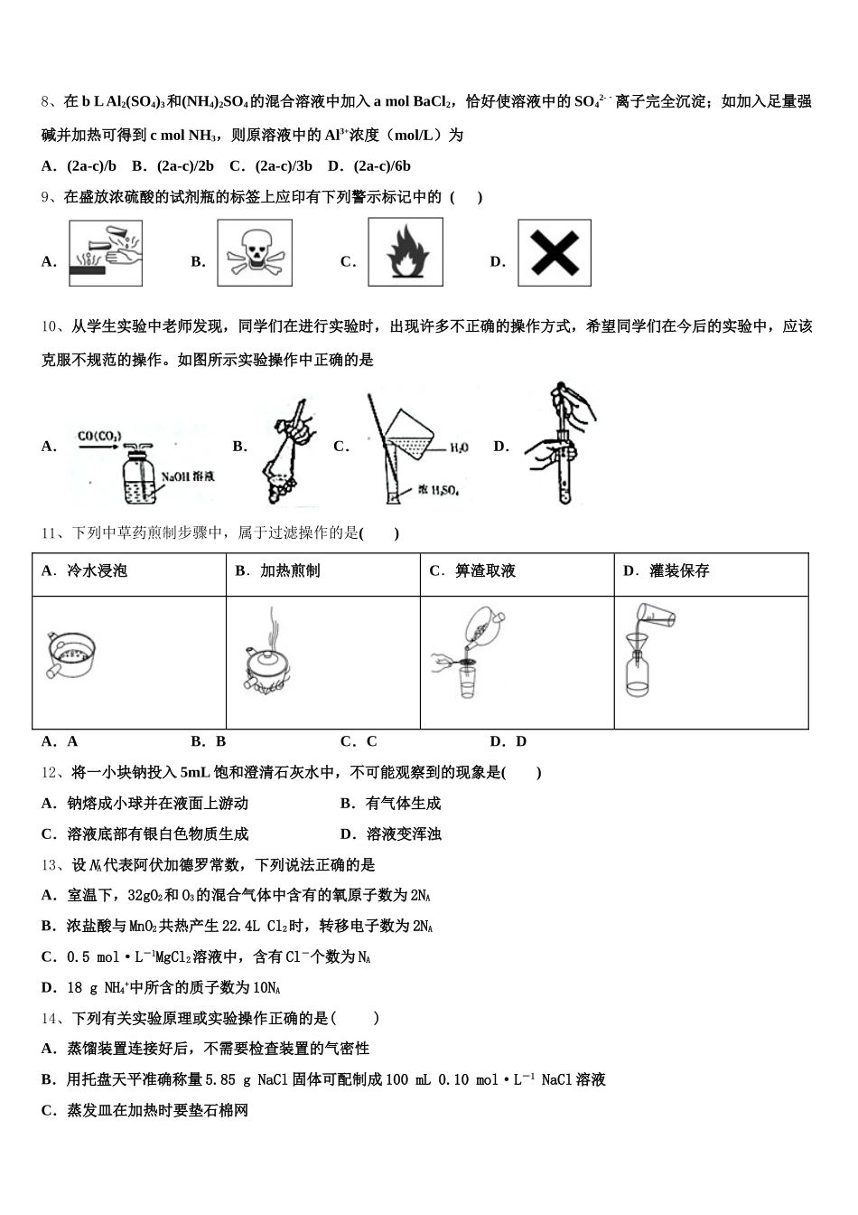 2025年陇南市重点中学化学高一上期中教学质量检测模拟试题含解析_第2页