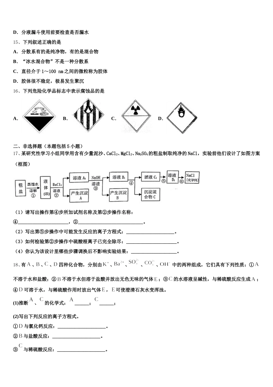 2025年陇南市重点中学化学高一上期中教学质量检测模拟试题含解析_第3页