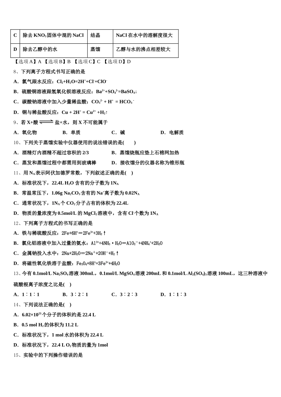 天水市重点中学2025-2026学年化学高一第一学期期中经典模拟试题含解析_第2页