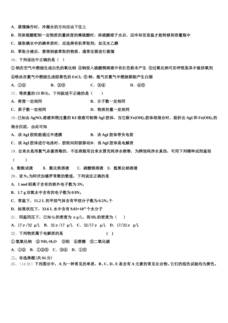 天水市重点中学2025-2026学年化学高一第一学期期中经典模拟试题含解析_第3页