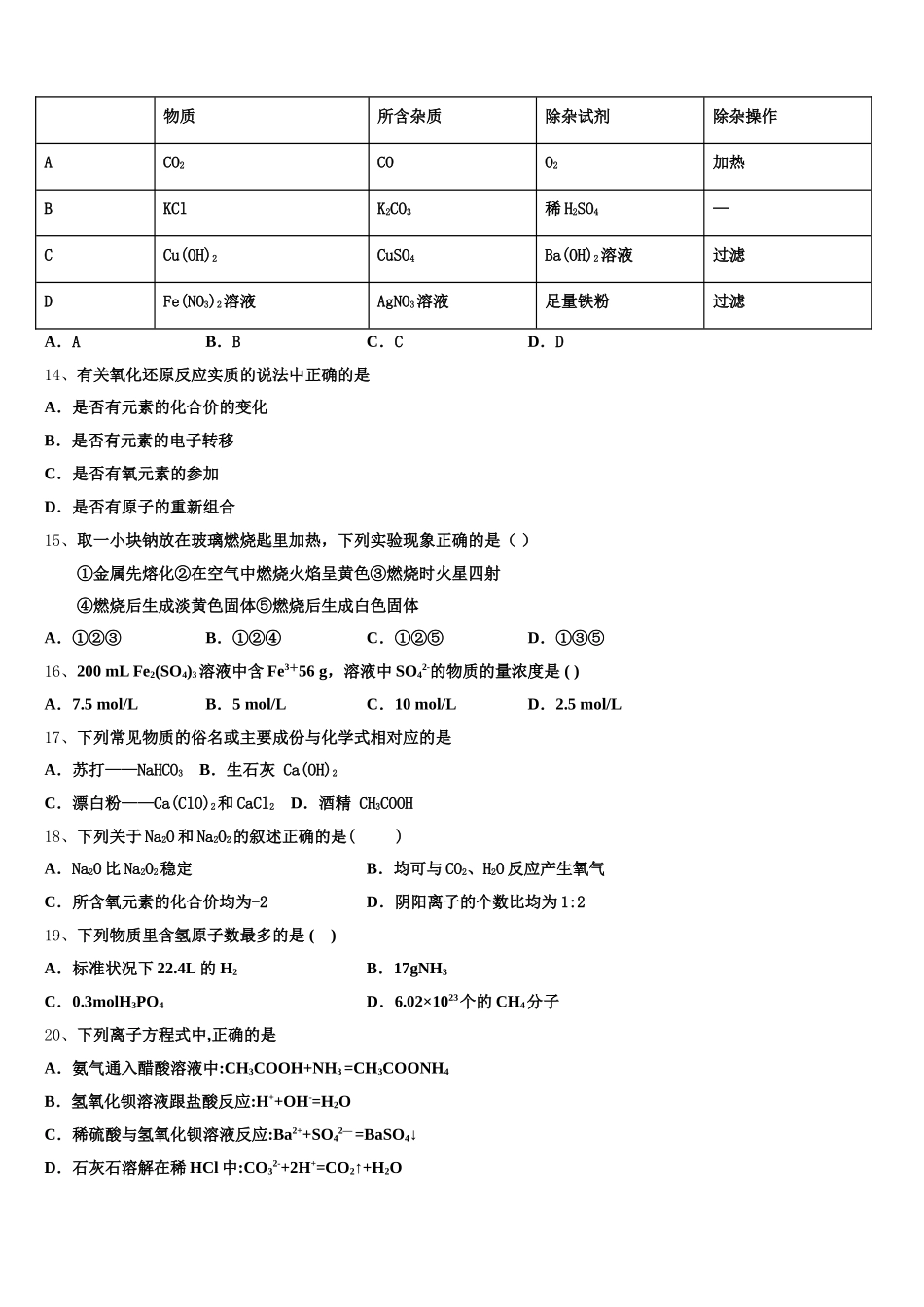 2025年甘肃省天水市高一上化学期中综合测试模拟试题含解析_第3页