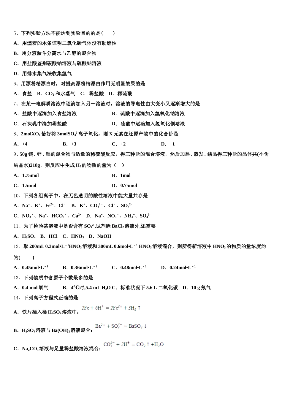 2025年甘肃省永昌县第四中学高一上化学期中考试试题含解析_第2页
