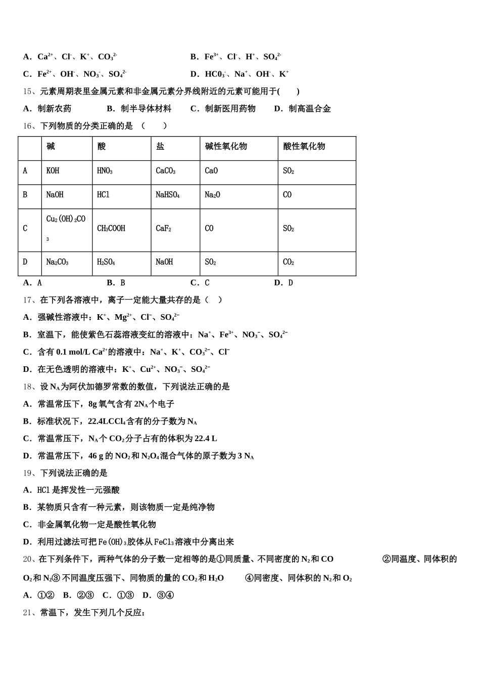 江苏南京江浦高级中学2026届化学高一第一学期期中考试模拟试题含解析_第3页