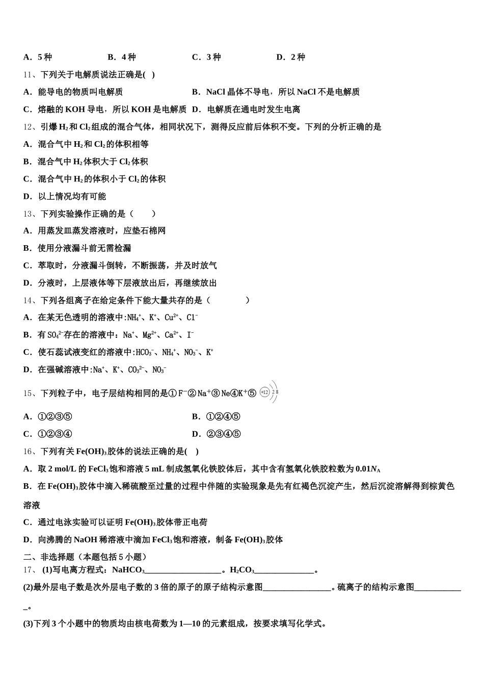 甘肃省武威市第六中学2026届化学高一上期中调研试题含解析_第3页