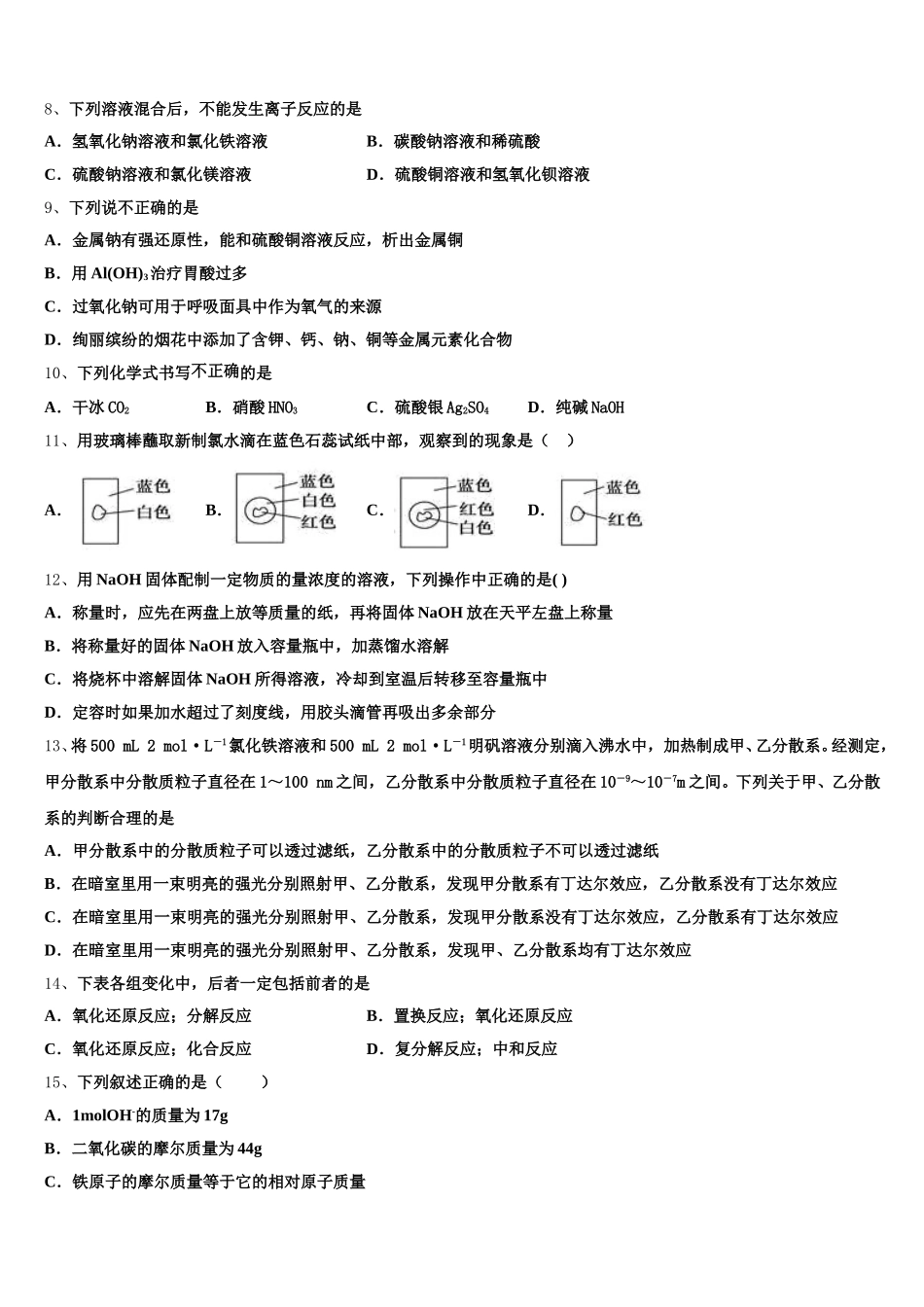 甘肃省永昌四中2026届高一上化学期中监测模拟试题含解析_第2页