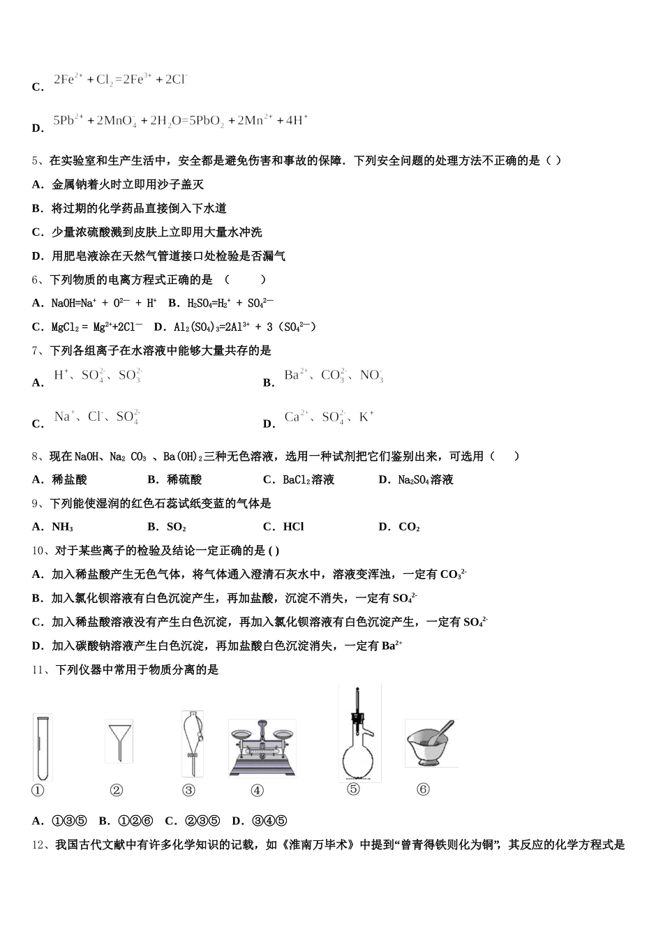 2025-2026学年甘肃省嘉峪关市化学高一第一学期期中统考试题含解析_第2页