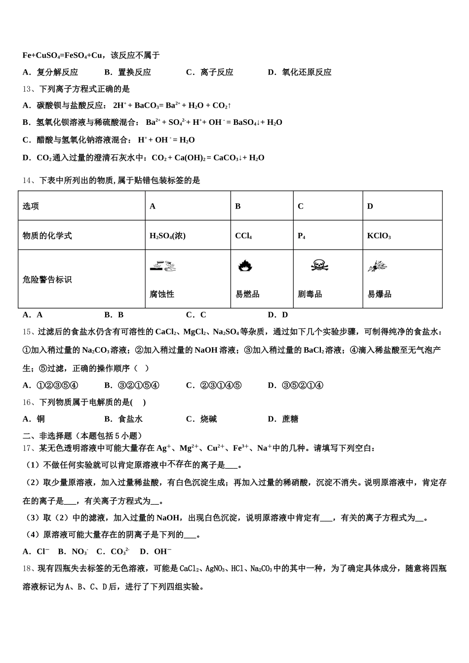2025-2026学年甘肃省嘉峪关市化学高一第一学期期中统考试题含解析_第3页