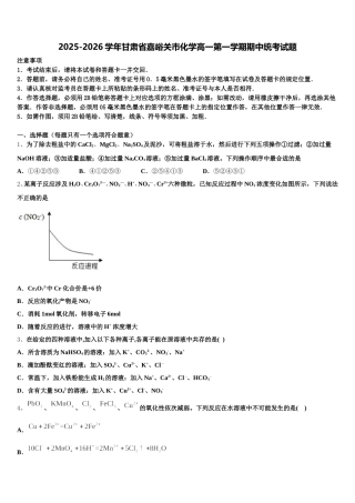 2025-2026学年甘肃省嘉峪关市化学高一第一学期期中统考试题含解析